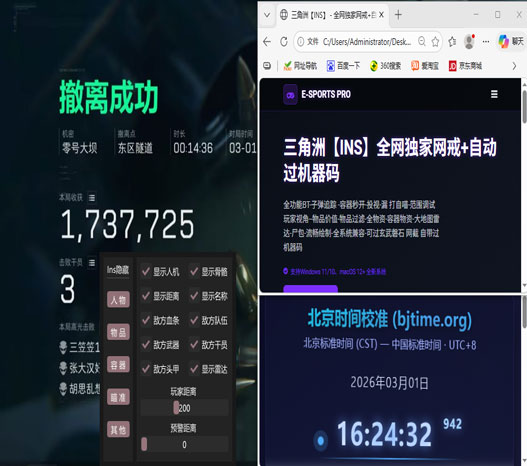dma外挂三角洲演示透视自瞄效果